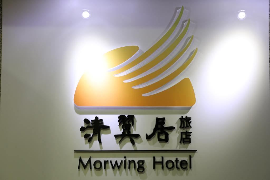 Morwing Hotel Fuzhong Taipei Exterior photo